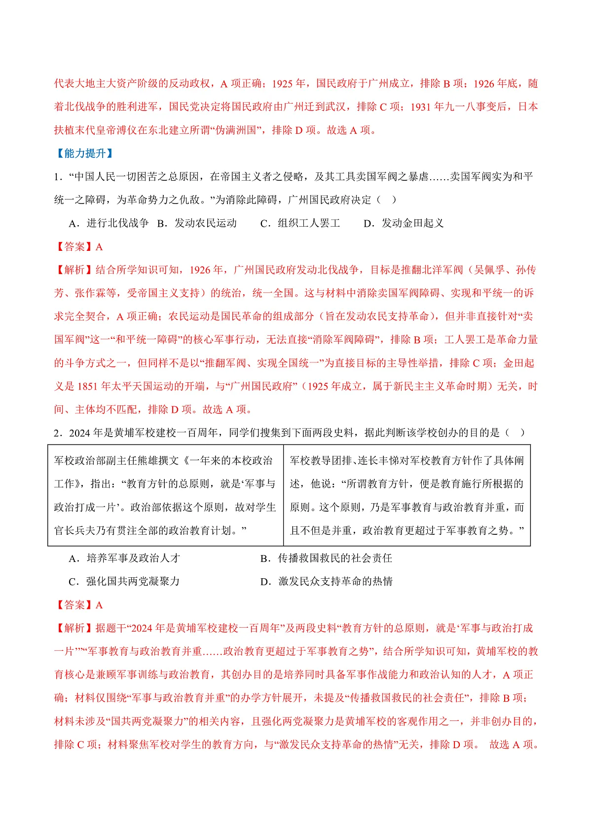 第13课国共合作与北伐战争（任务型分层作业）（解析版）历史统编版2024八年级上册第3页