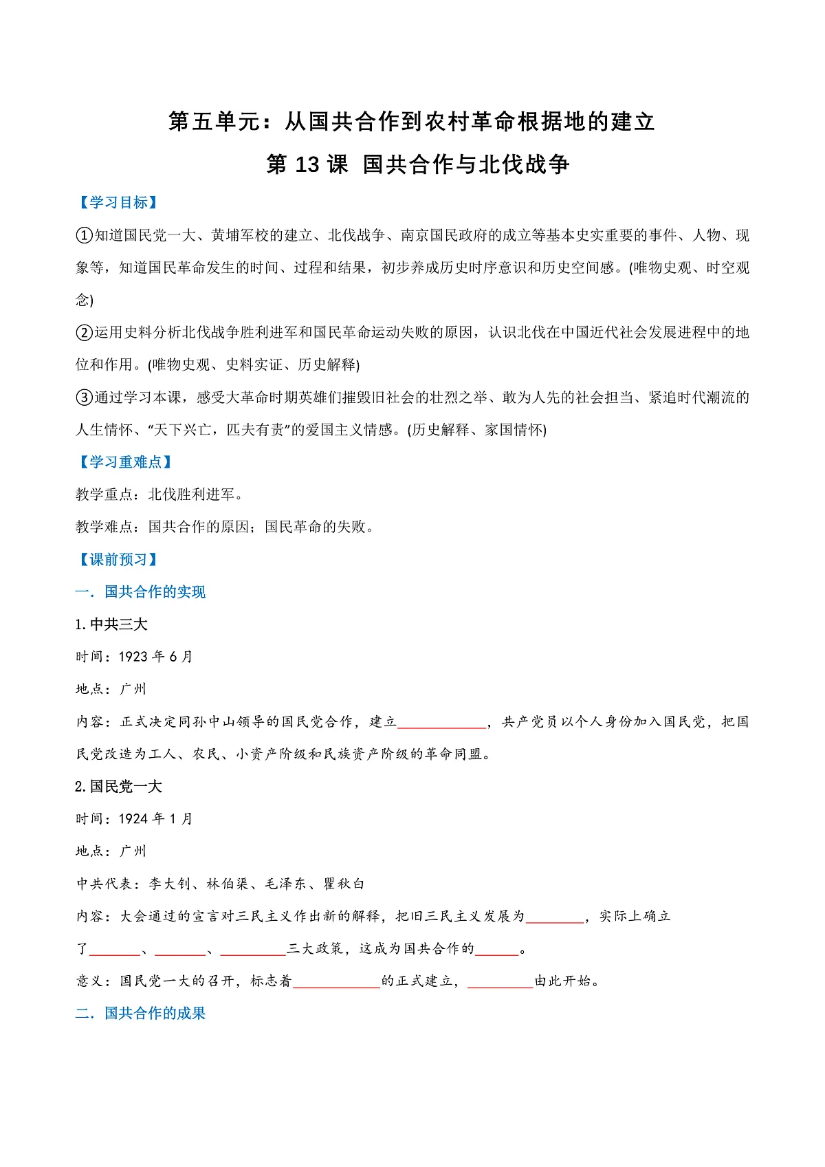 第13课国共合作与北伐战争（任务型导学案）（原卷版）历史统编版2024八年级上册第1页