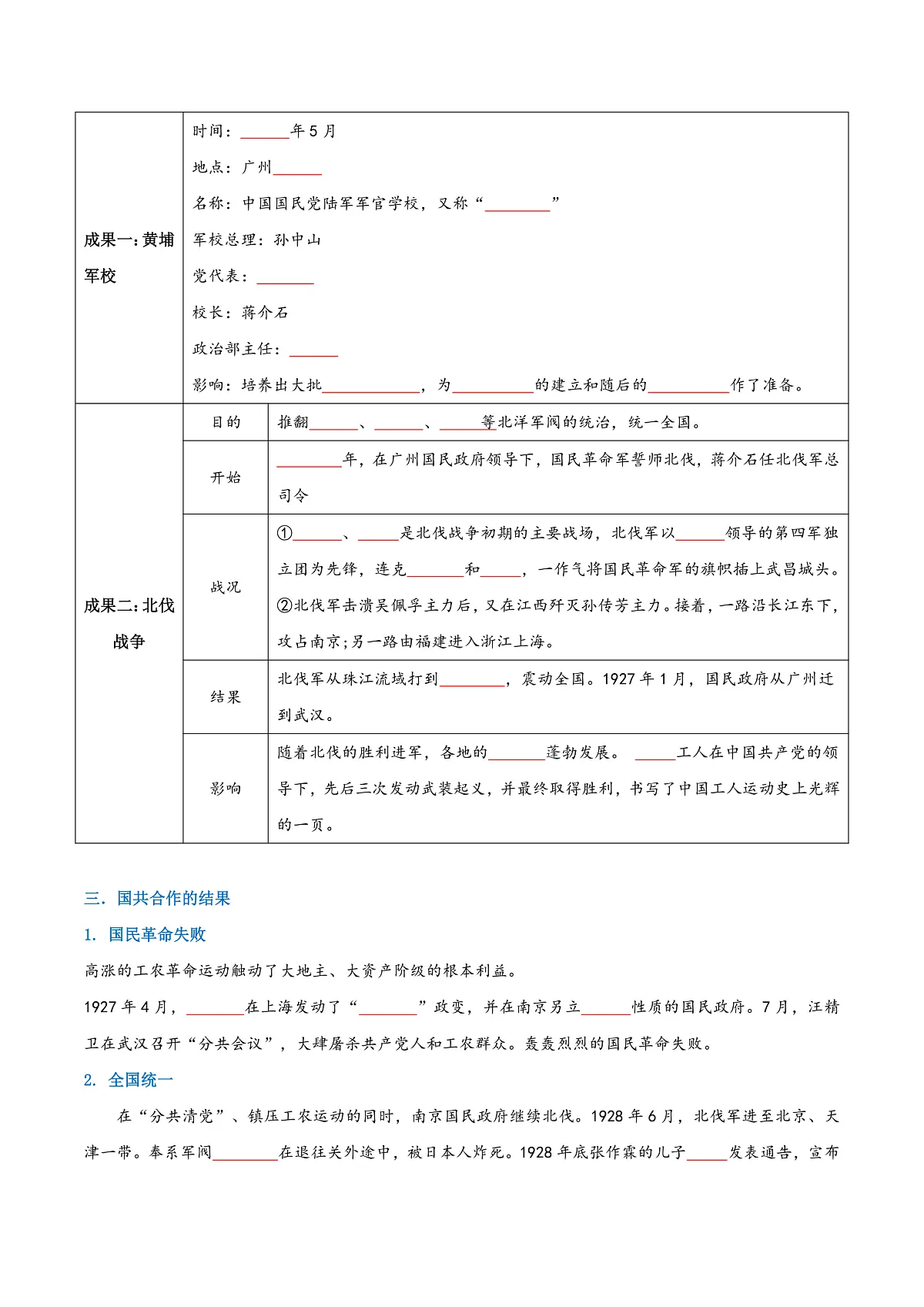 第13课国共合作与北伐战争（任务型导学案）（原卷版）历史统编版2024八年级上册第2页