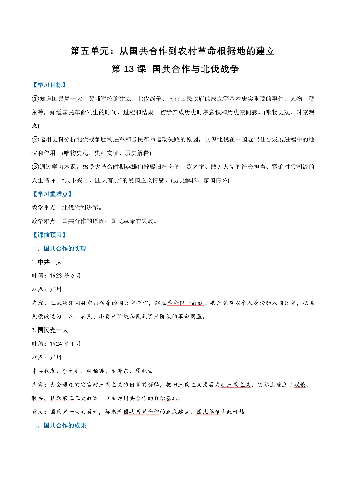 第13课国共合作与北伐战争（任务型导学案）（解析版）历史统编版2024八年级上册第1页