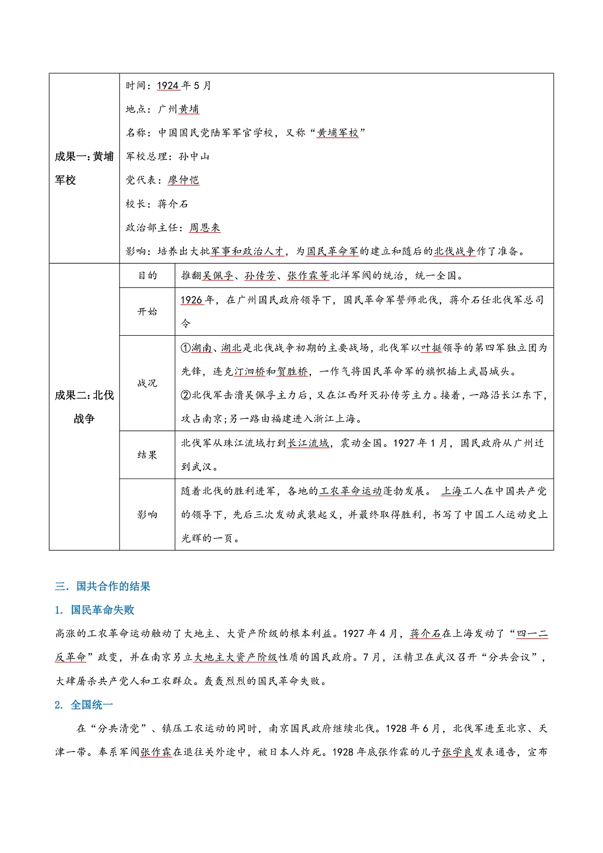 第13课国共合作与北伐战争（任务型导学案）（解析版）历史统编版2024八年级上册第2页