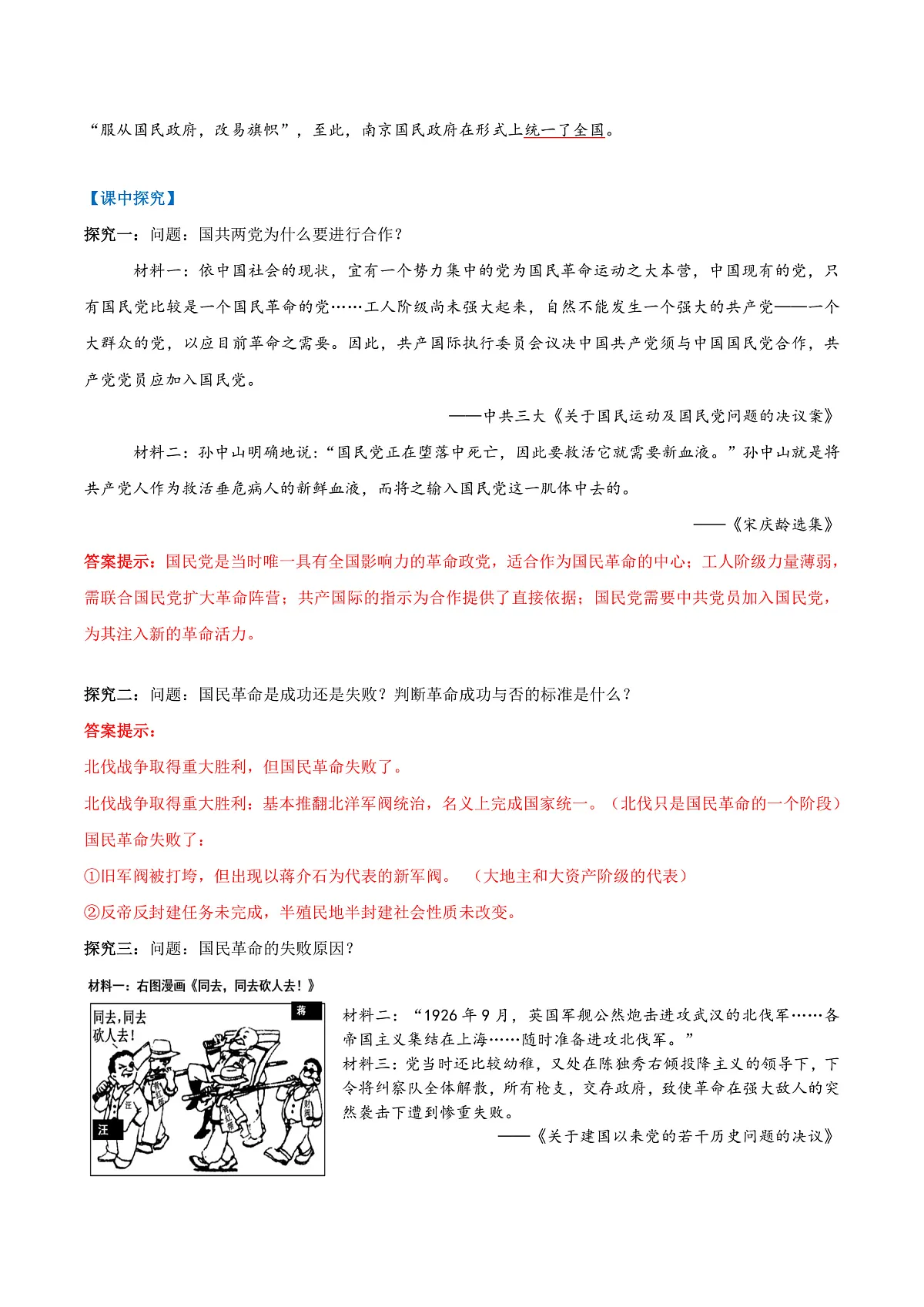 第13课国共合作与北伐战争（任务型导学案）（解析版）历史统编版2024八年级上册第3页