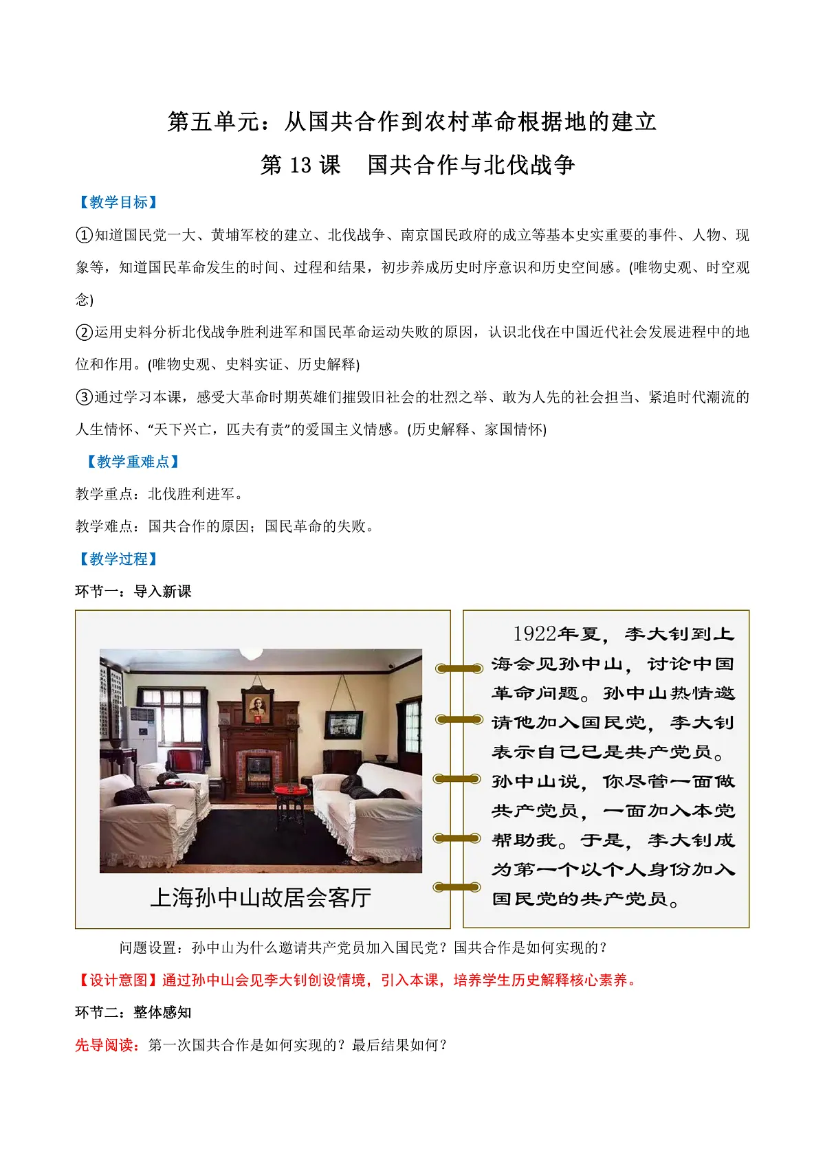 第13课国共合作与北伐战争（任务型教学设计）历史统编版2024八年级上册第1页