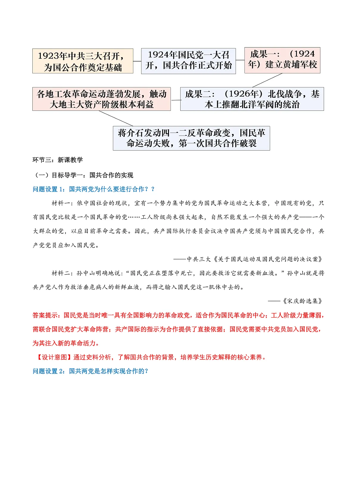 第13课国共合作与北伐战争（任务型教学设计）历史统编版2024八年级上册第2页