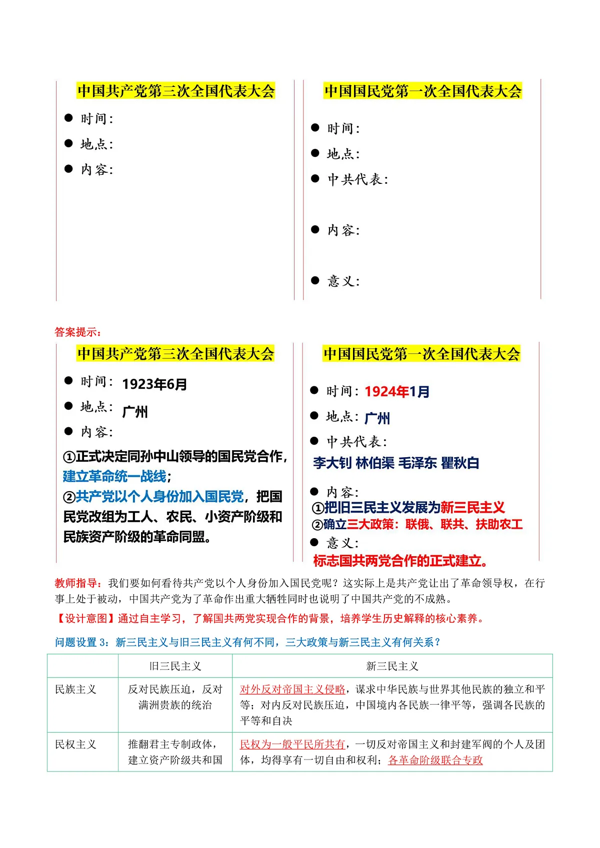 第13课国共合作与北伐战争（任务型教学设计）历史统编版2024八年级上册第3页