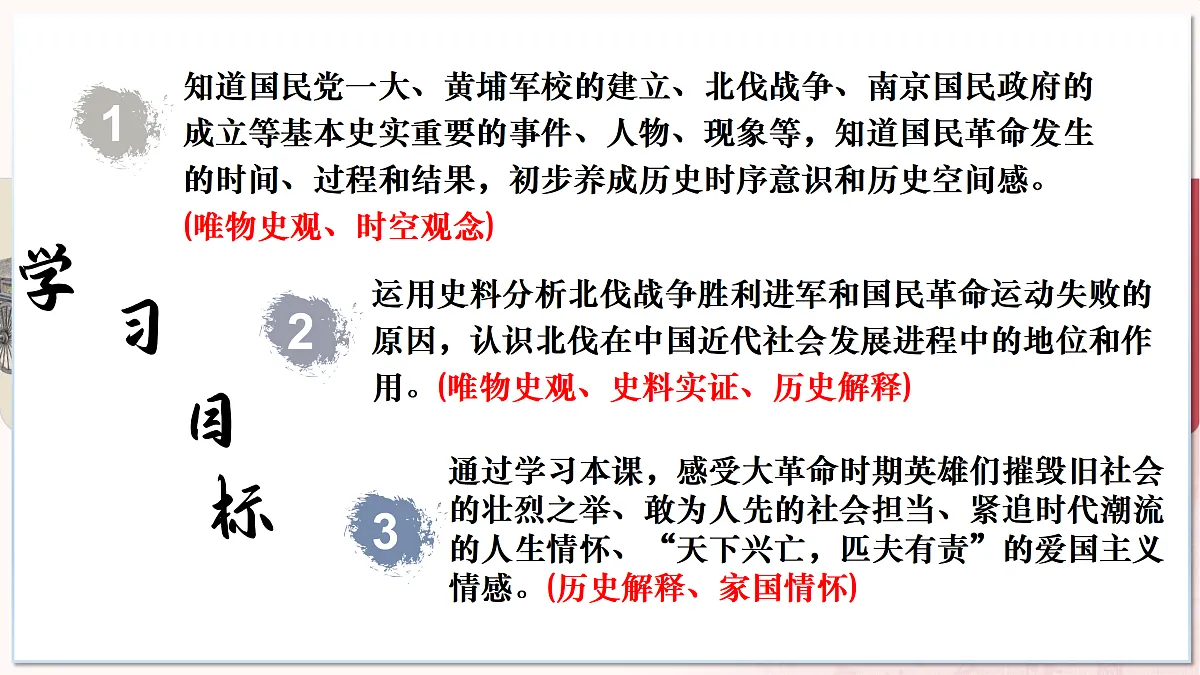 第13课国共合作与北伐战争（任务型教学课件）历史统编版2024八年级上册第3页