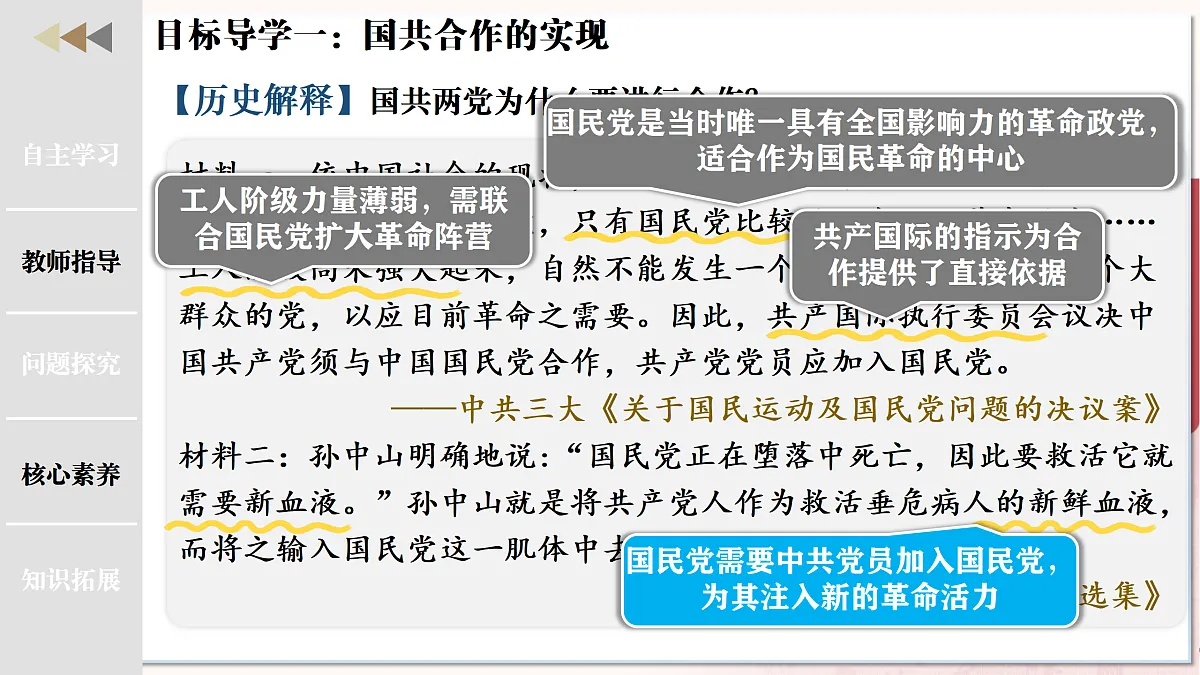 第13课国共合作与北伐战争（任务型教学课件）历史统编版2024八年级上册第5页