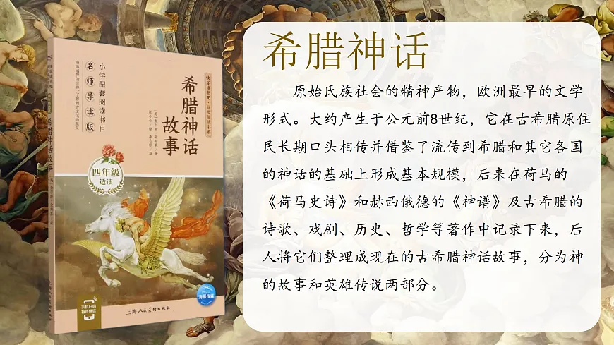 14.《普罗米修斯》课件第4页