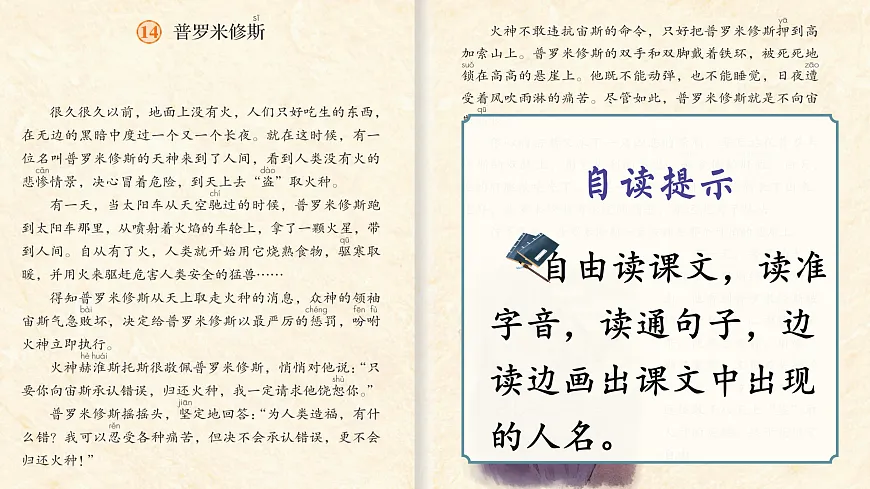 14.《普罗米修斯》课件第7页