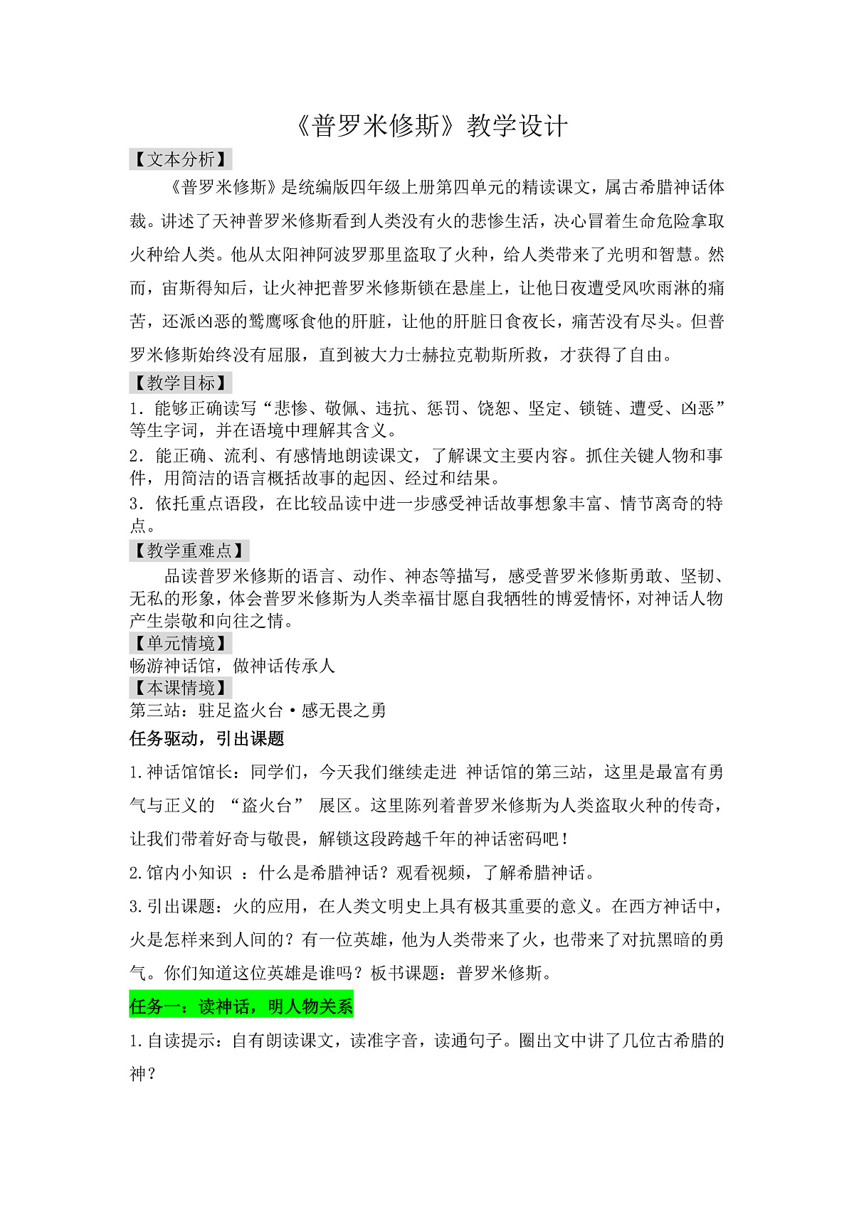 《普罗米修斯》教学设计第1页