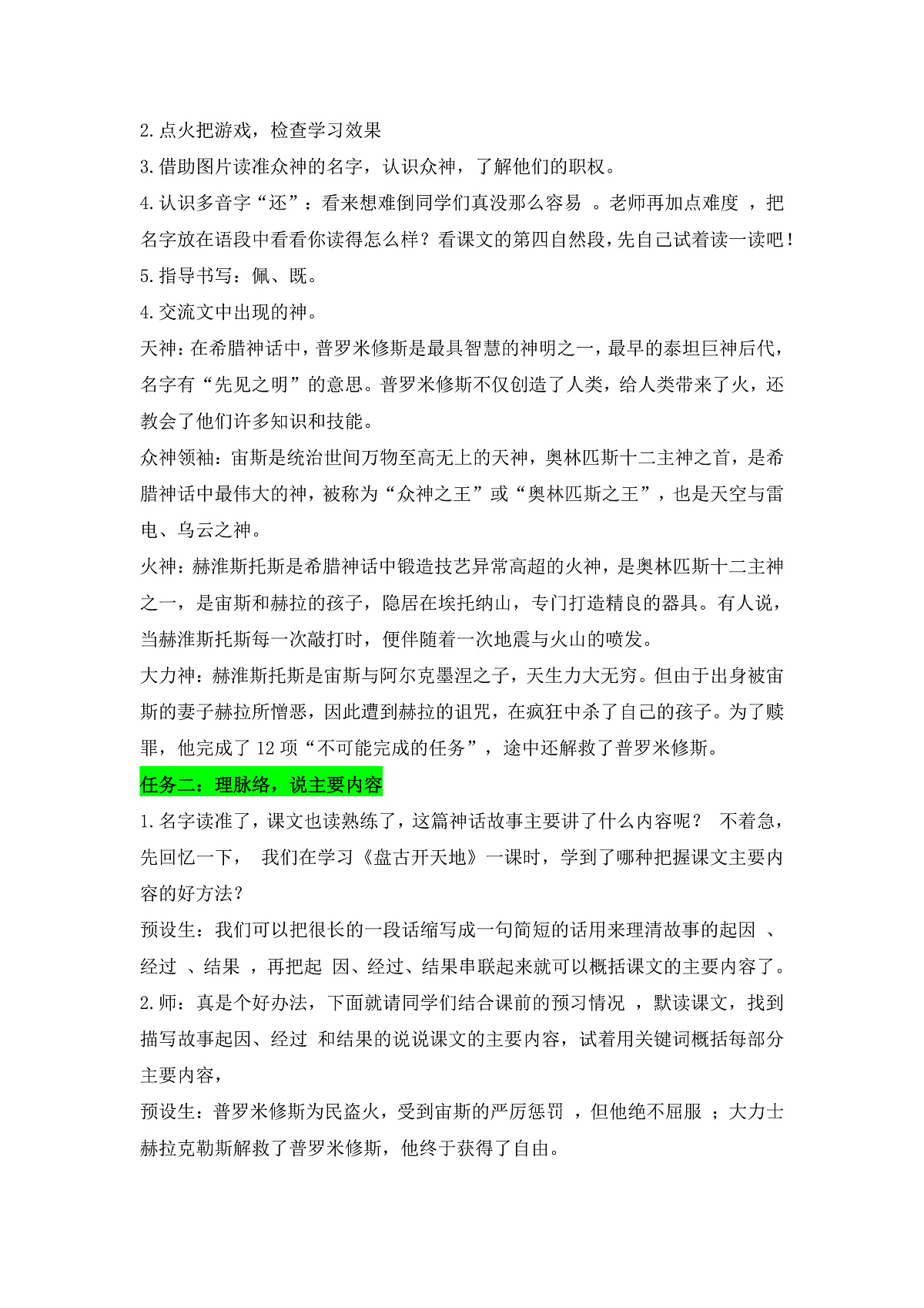 《普罗米修斯》教学设计第2页