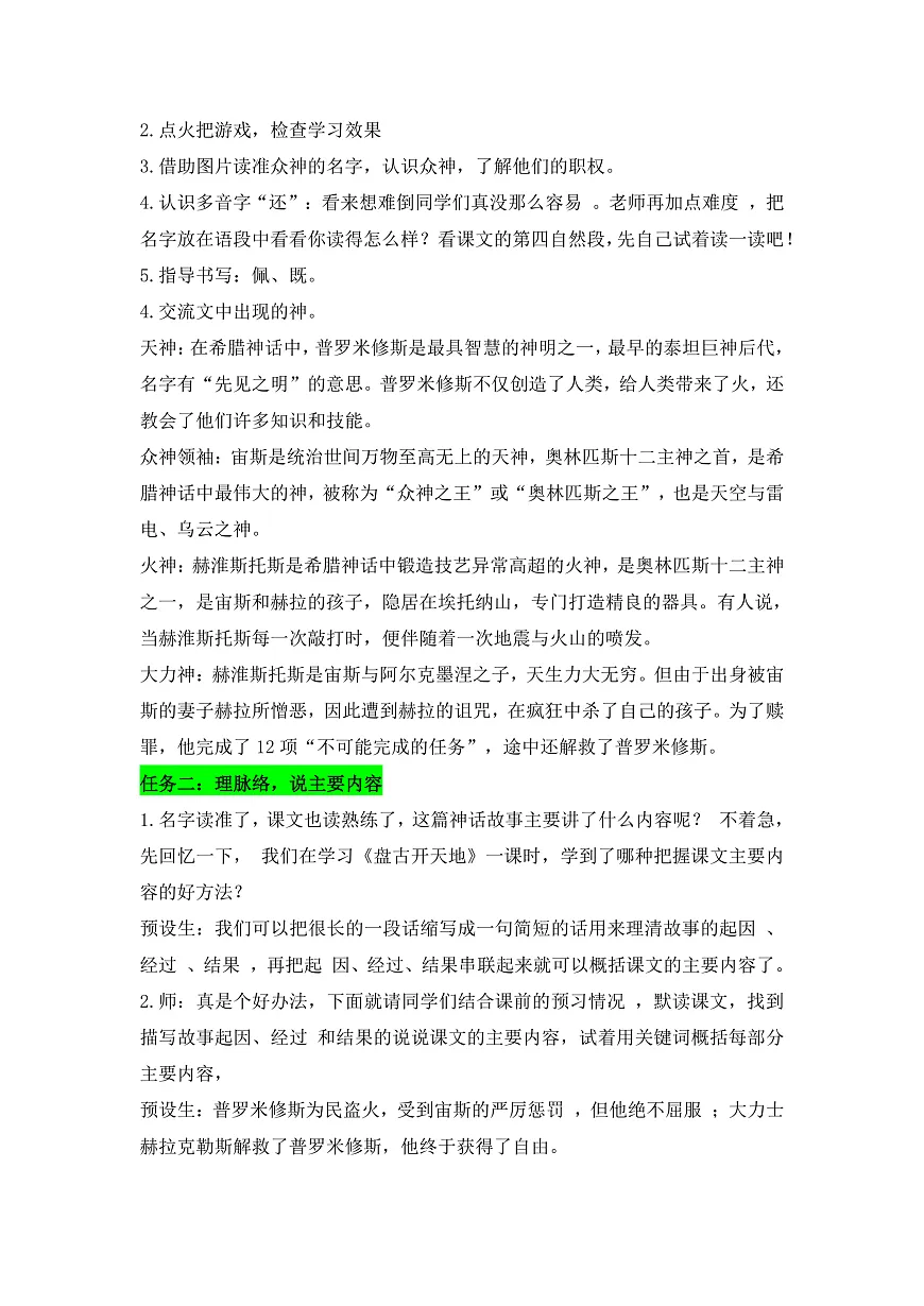 《普罗米修斯》教学设计第2页