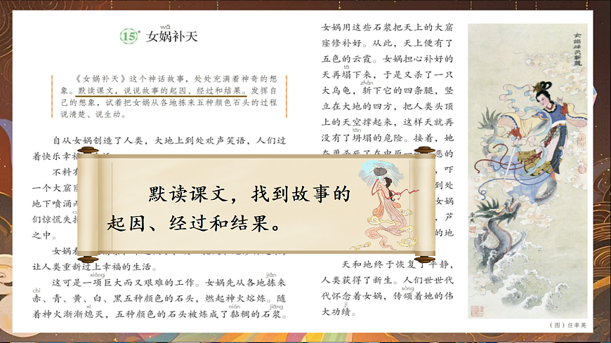 15.《女娲补天》课件第5页
