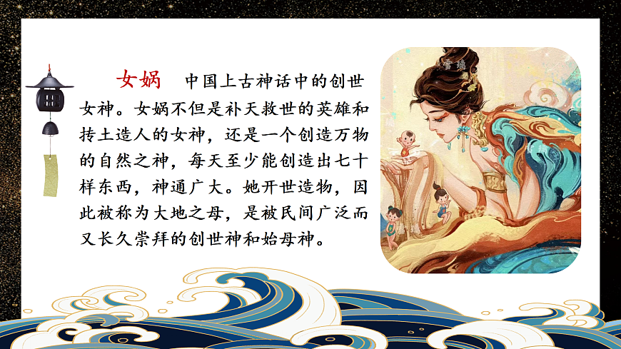 15.《女娲补天》课件第6页