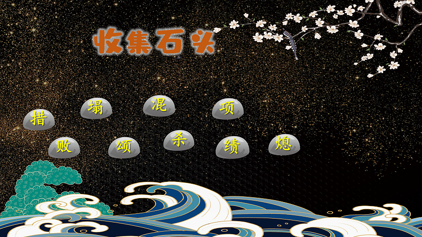 15.《女娲补天》课件第8页