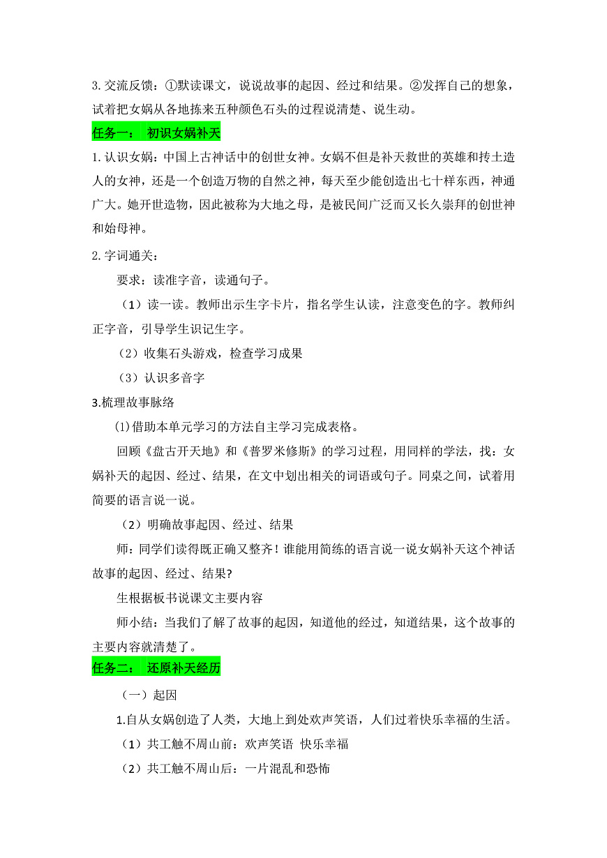 15《女娲补天》教学设计第2页