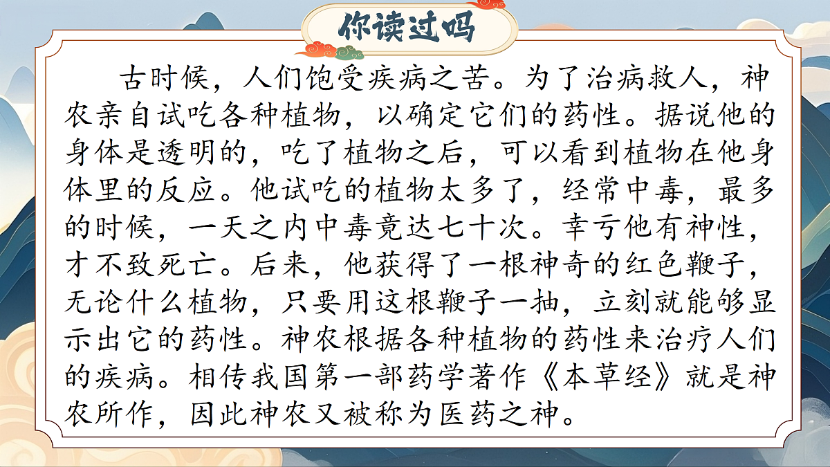 快乐读书吧《很久很久以前》第6页