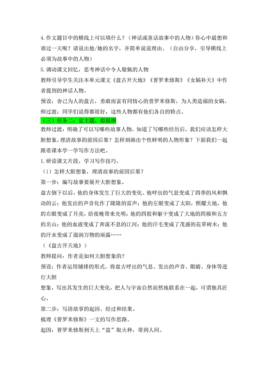 习作《我和___过一天》教案第2页