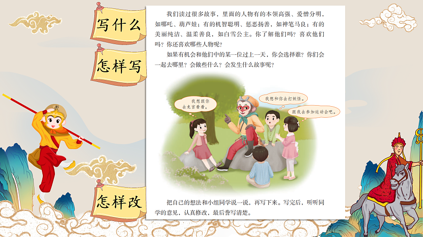 习作《我和___过一天》课件第3页