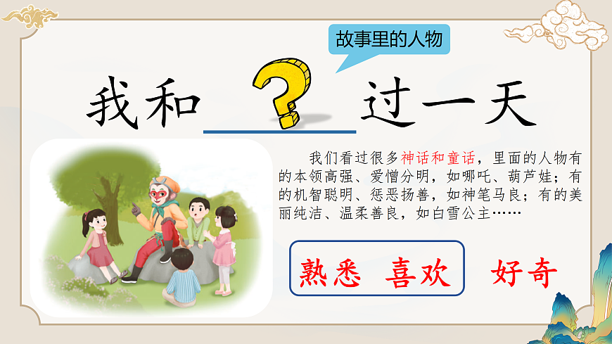 习作《我和___过一天》课件第6页