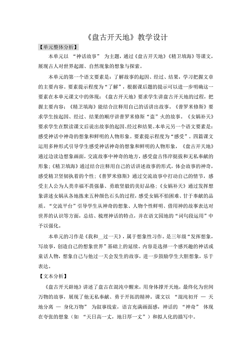 12《 盘古开天地》教学设计第1页
