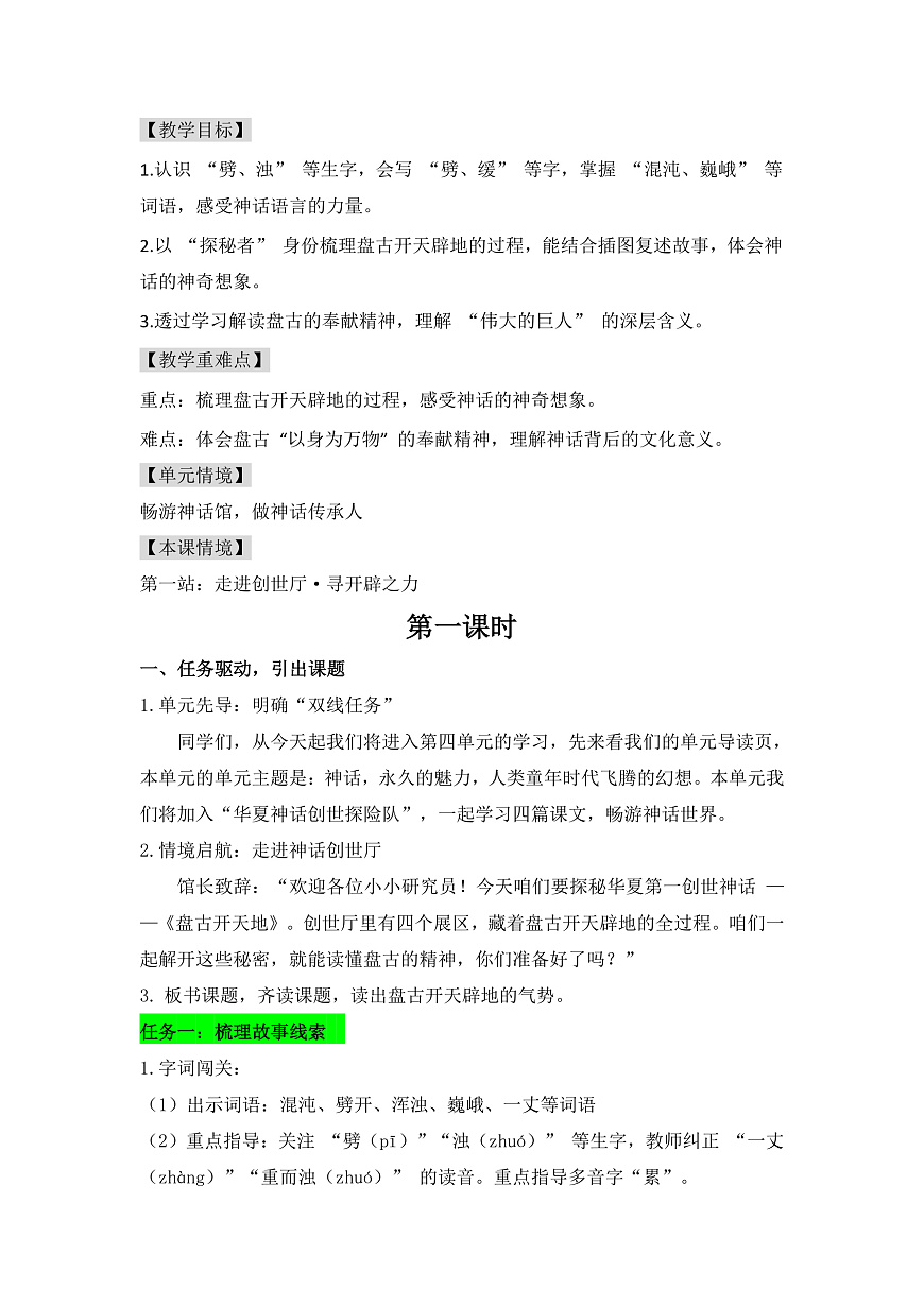12《 盘古开天地》教学设计第2页