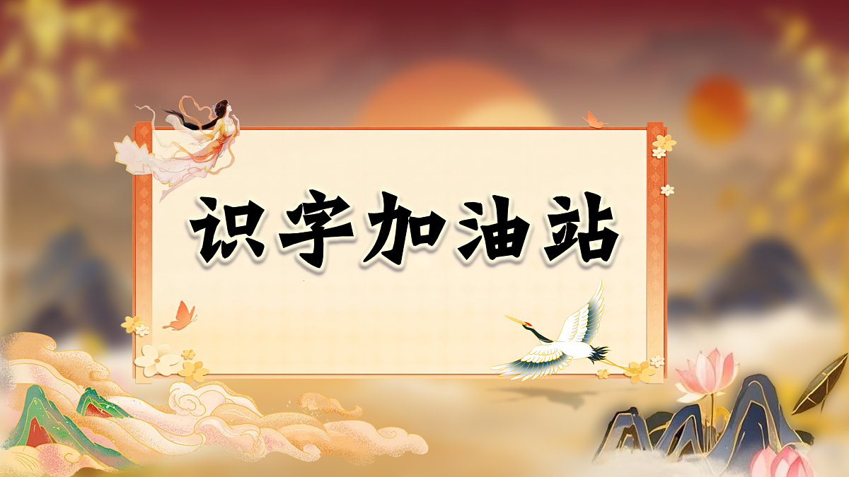 《语文园地四》课件第7页