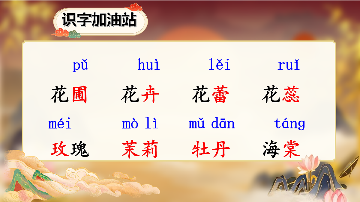 《语文园地四》课件第8页