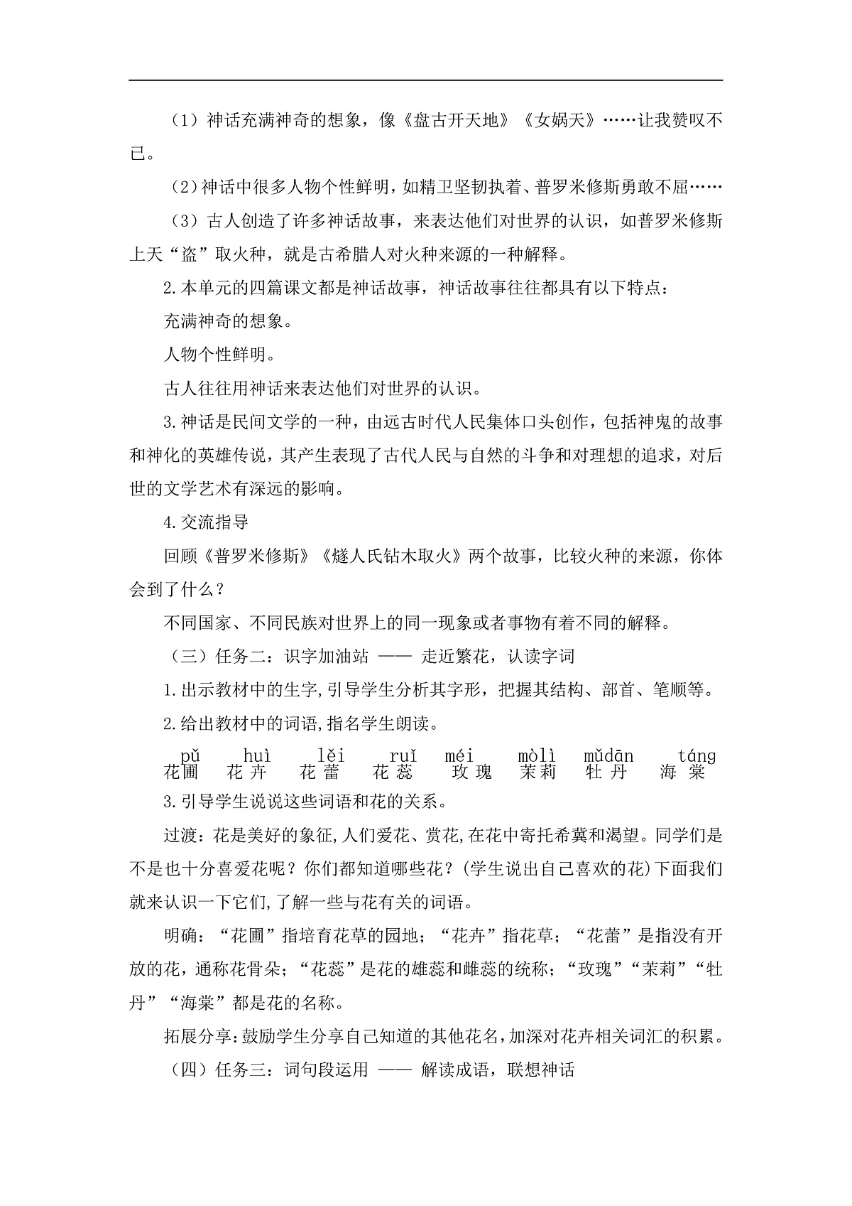 四上《语文园地》 教案第2页