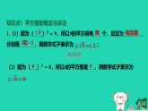 吉林省2025八年级数学上册第10章101平方根和立方根1平方根第1课时平方根课件新版华东师大版（含答案）