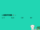 吉林省2025八年级数学上册第10章101平方根和立方根1平方根第2课时算术平方根课件新版华东师大版（含答案）