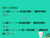 吉林省2025八年级数学上册第10章数的开方101平方根和立方根2立方根课件新版华东师大版（含答案）