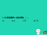 吉林省2025八年级数学上册第10章数的开方101平方根和立方根2立方根课件新版华东师大版（含答案）