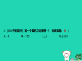 吉林省2025八年级数学上册第10章数的开方101平方根和立方根2立方根课件新版华东师大版（含答案）