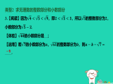 吉林省2025八年级数学上册第10章数的开方102实数微专项1无理数的估算课件新版华东师大版（含答案）