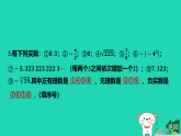 吉林省2025八年级数学上册第10章数的开方102实数课件新版华东师大版（含答案）