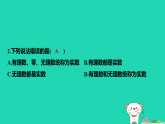 吉林省2025八年级数学上册第10章数的开方102实数限时8分钟课件新版华东师大版（含答案）