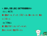 吉林省2025八年级数学上册第10章数的开方专项突破1实数大小比较的方法课件新版华东师大版（含答案）