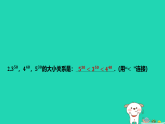吉林省2025八年级数学上册第11章111幂的运算2幂的乘方微专项2利用幕的乘方法则比较大小课件新版华东师大版（含答案）
