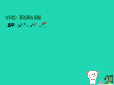 吉林省2025八年级数学上册第11章整式的乘除111幂的运算2幂的乘方课件新版华东师大版（含答案）