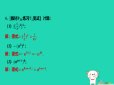 吉林省2025八年级数学上册第11章整式的乘除111幂的运算2幂的乘方课件新版华东师大版（含答案）