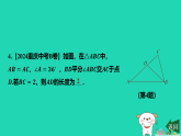 吉林省2025八年级数学上册第12章全等三角形123等腰三角形2等腰三角形的判定课件新版华东师大版（含答案）