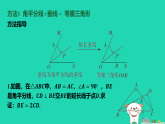 吉林省2025八年级数学上册第12章全等三角形专项突破10构造等腰三角形的常用方法课件新版华东师大版（含答案）