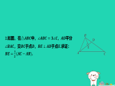 吉林省2025八年级数学上册第12章全等三角形专项突破10构造等腰三角形的常用方法课件新版华东师大版（含答案）