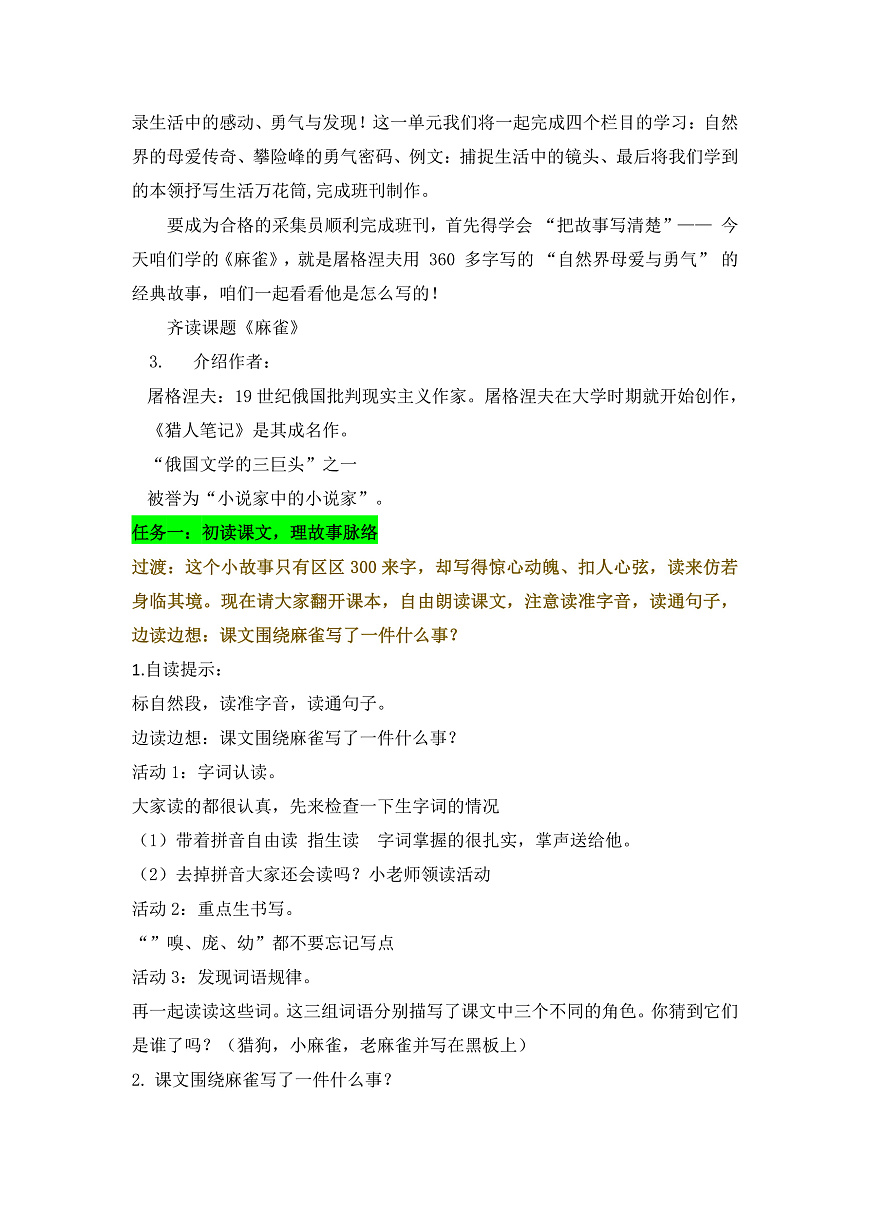 16《 麻雀》教学设计第2页