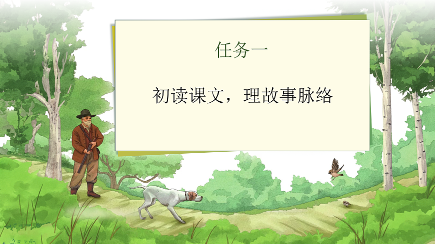 16《麻雀》第7页