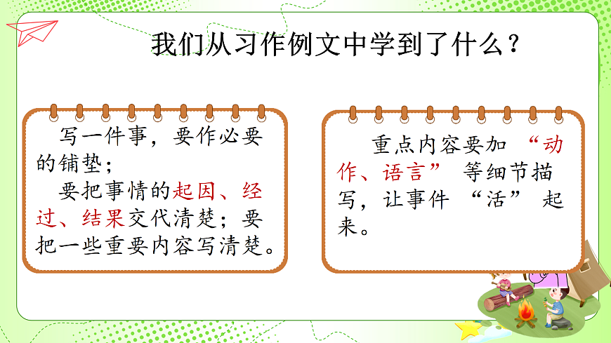 习作五：生活中的万花筒第6页