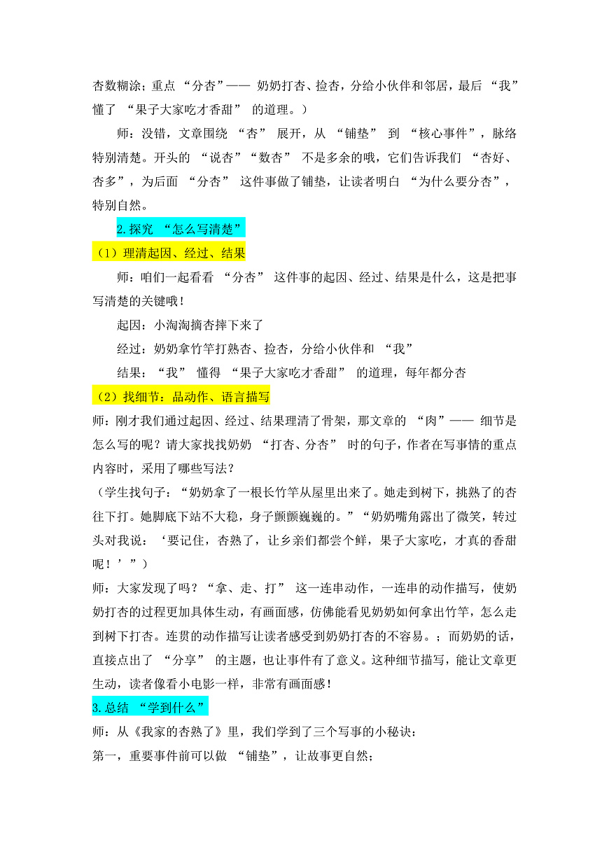 习作：生活万花筒  教学设计第2页