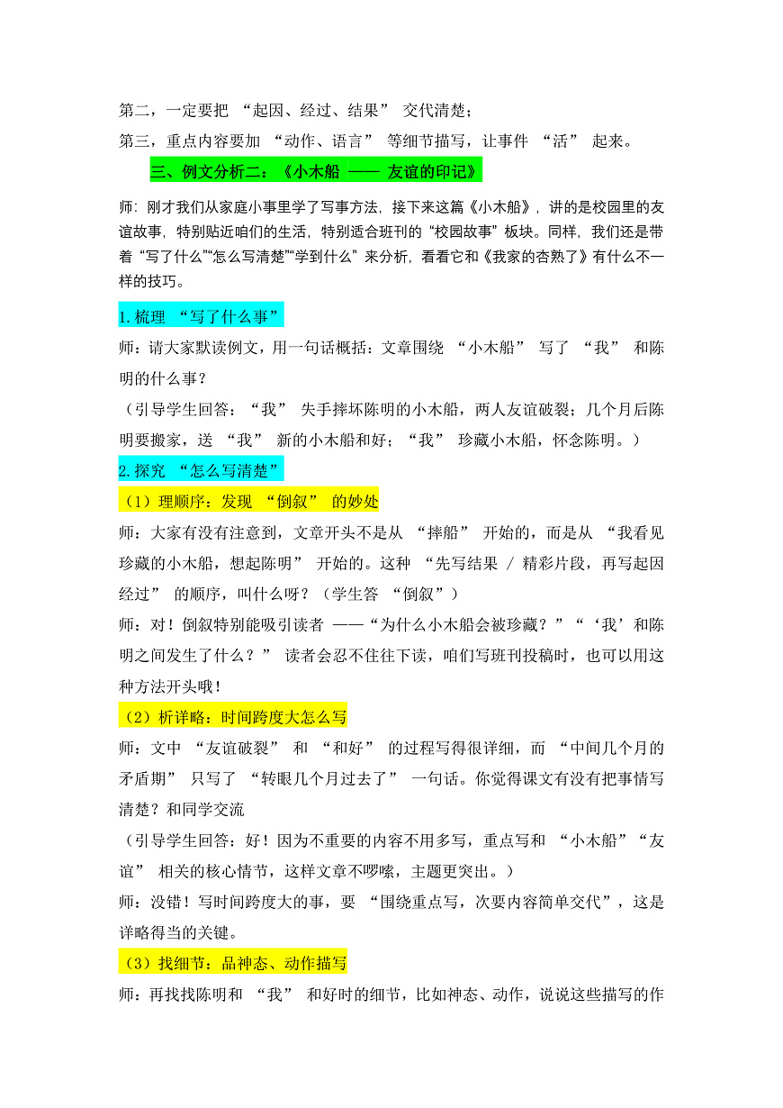 习作：生活万花筒  教学设计第3页