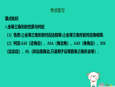 吉林省2025八年级数学上册第12章全等三角形期末提分课件新版华东师大版（含答案）